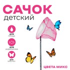 Сачок детский, ручка чёрный горох, 120 см, d=28 см, МИКС - Фото 1