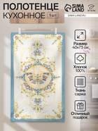 Полотенце Этель «Драгоценности» 40×73 см, 100% хлопок, саржа 190 г/м² - Фото 1