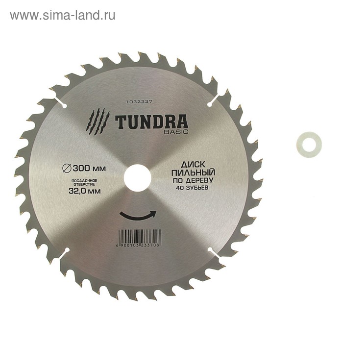УЦЕНКА Диск пильный по дереву ТУНДРА, 300 х 32 х 40 зубьев + кольца 20/32 и 16/32 - Фото 1