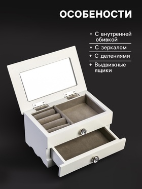 Шкатулка для украшений «Комод с ящиком», дерево, белая, 9×10×16 см