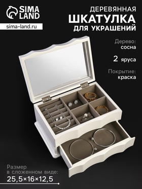 Шкатулка для украшений «Розы», дерево, белая, 12.5×16×25.5 см