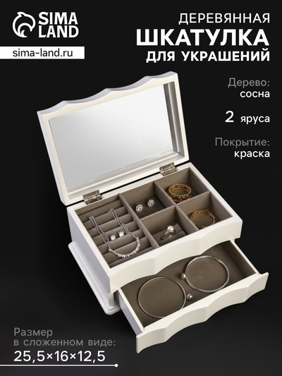 Шкатулка для украшений «Розы», дерево, белая, 12.5×16×25.5 см