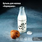 Бутыль для молока «Коровушка», 1 л, 8,5×25 см - Фото 1