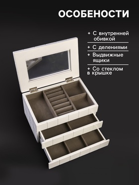 Шкатулка для украшений «Клетка», дерево, белая, 13.8×16.5×24 см