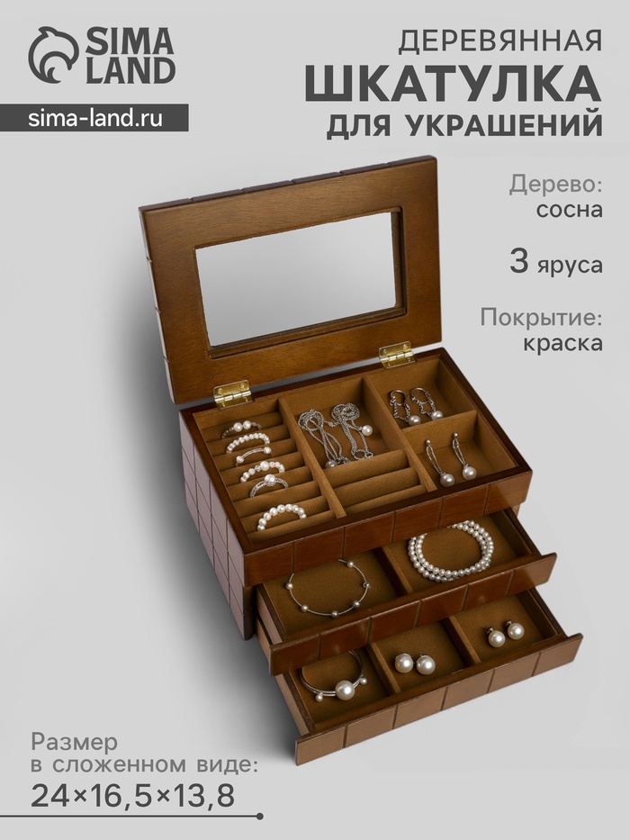 Шкатулка для украшений «Клетка», дерево, коричневая, 13.8×16.5×24 см - Фото 1