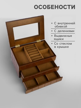 Шкатулка для украшений «Клетка», дерево, коричневая, 13.8×16.5×24 см