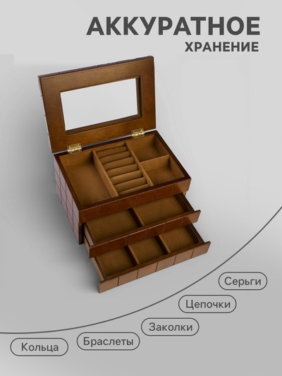 Шкатулка для украшений «Клетка», дерево, коричневая, 13.8×16.5×24 см