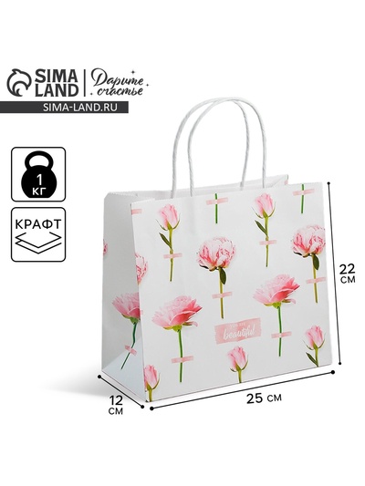 Пакет подарочный крафтовый, упаковка, You are beautiful, 25×22×12 см