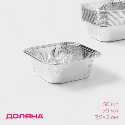 Формы для выпечки и запекания Доляна, набор 50 шт., 90 мл, 7.5×2 см, фольга, серебристые