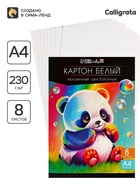 Картон белый А4, 8 листов двусторонний, мелованный, блок 230 г/м², EXTRA белизна, в папке, Calligrata TOP - Фото 1