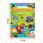 Наклейки многоразовые «Животные жарких стран» - Фото 3