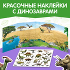 Наклейки многоразовые «Настоящие динозавры» - Фото 4