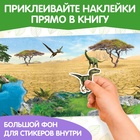Наклейки многоразовые «Настоящие динозавры» - Фото 6