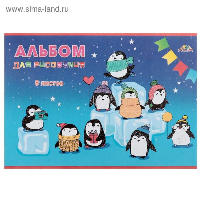 Альбом для рисования A4, 8 листов на скрепке «Праздник пингвинят», бумажная обложка, блок 100 г/м² - Фото 1