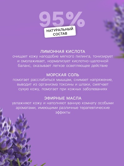 Бомбочка для ванн Добропаровъ из персидской соли с эфирным маслом лаванды, 110 г