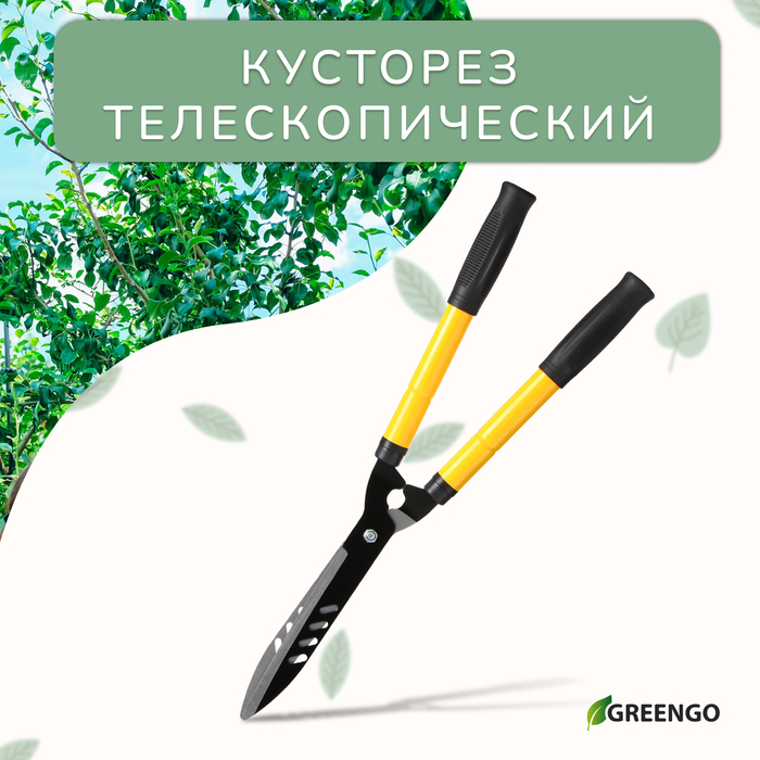 Кусторез, 21–28" (54–71,5 см), телескопический, с резиновыми ручками, с чехлом - Фото 1