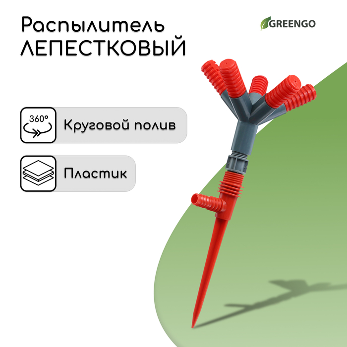 Распылитель 5−лепестковый, штуцер под шланги 1/2" (12 мм) − 5/8" (16 мм) − 3/4" (19 мм), пика, пластик - фото 1901134329