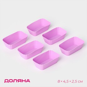 Набор силиконовых форм для выпечки Доляна «Риб. Прямоугольник», 8×4,5×2,5 см, 6 шт, цвет МИКС