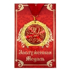 Медаль на открытке "20 лет" - Фото 1