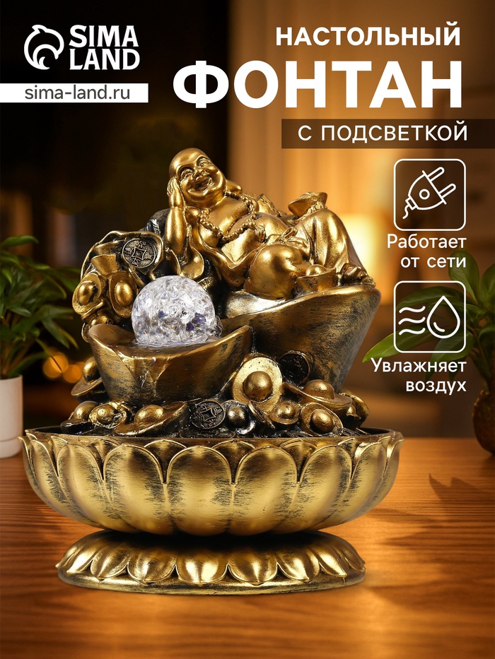 Фонтан настольный с подсветкой «Золотой хотей и слитки золота», от сети, 31×24×24 см