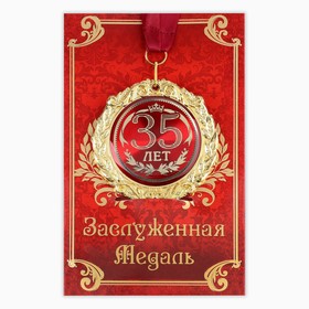 Медаль на открытке "35 лет"