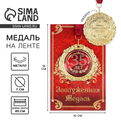 Медаль на открытке "35 лет", диам. 7 см