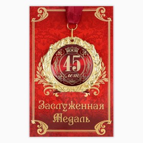 Медаль на открытке "45 лет"