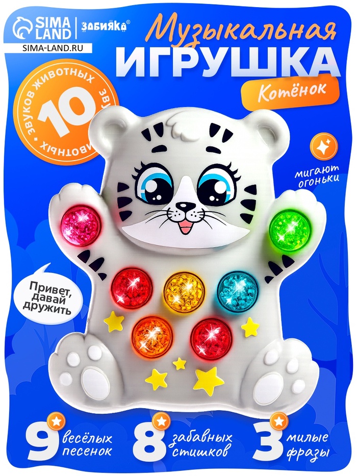 Музыкальная игрушка «Лучший друг: Кошечка», световые и звуковые эффекты