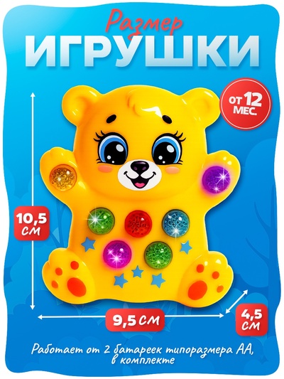 Музыкальная игрушка «Медвежонок», световые и звуковые эффекты
