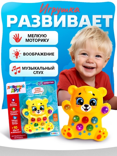 Музыкальная игрушка «Медвежонок», световые и звуковые эффекты
