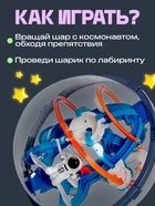 Шар-головоломка «Космос», лабиринт, 80 уровней - Фото 4