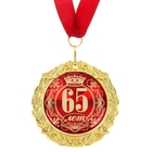 Медаль на открытке "65 лет", диам. 7 см - Фото 2