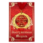 Медаль на открытке "Родителям в день юбилея свадьбы" - Фото 1