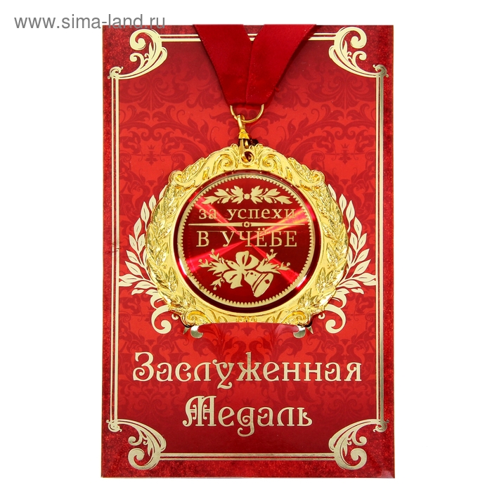 Медаль на открытке "За успехи в учебе", d=7 см - Фото 1