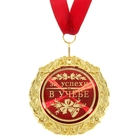 Медаль на открытке "За успехи в учебе", d=7 см - Фото 2