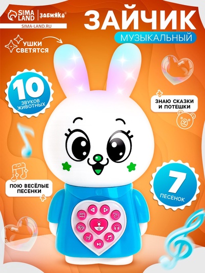 Музыкальная игрушка «Любимый дружок: Зайчик», поёт песни, рассказывает сказки, ушки мигают цветными огоньками
