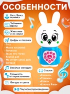 Музыкальная игрушка «Любимый дружок: Зайчик», поёт песни, рассказывает сказки, ушки мигают цветными огоньками - Фото 4