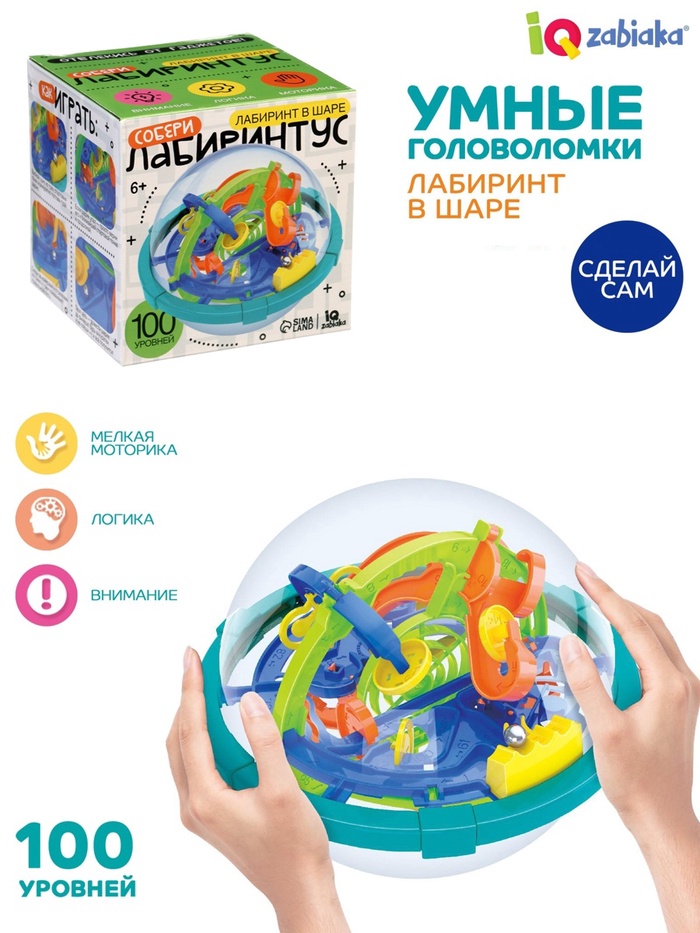Шар-головоломка «Собери Лабиринтус», 100 уровней, МИКС
