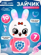 Музыкальная игрушка «Любимый дружок: Зайчик», поёт песни, рассказывает сказки, ушки мигают цветными огоньками - Фото 1