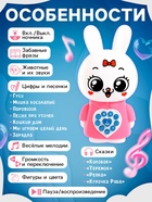 Музыкальная игрушка «Любимый дружок: Зайчик», поёт песни, рассказывает сказки, ушки мигают цветными огоньками - Фото 3
