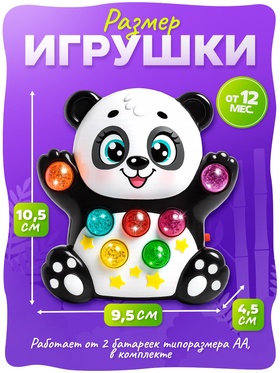 Музыкальная игрушка «Лучший друг: Панда», световые и звуковые эффекты