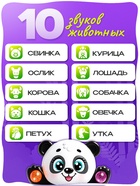 Музыкальная игрушка «Лучший друг: Панда», световые и звуковые эффекты - Фото 4