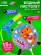 Водный пистолет «Всех замочу!», ранец-баллон - Фото 1