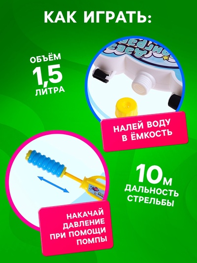 Водный пистолет «Всех замочу!», ранец-баллон
