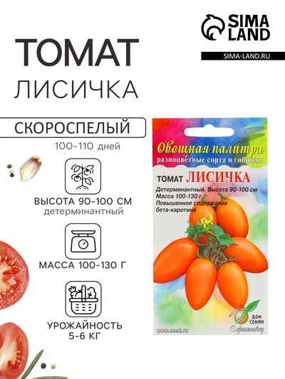 Семена Томат «Лисичка» скороспелый, детерминантный, среднерослый, 25 шт. Selekt «Дом семян»