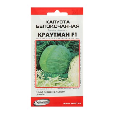 Семена Капуста белокочанная «Краутман», F1, 11 шт., «Дом семян»