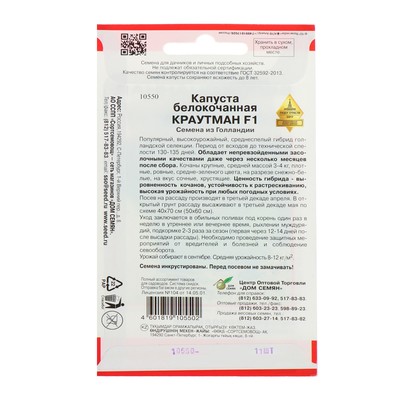 Семена Капуста белокочанная «Краутман», F1, 11 шт., «Дом семян»