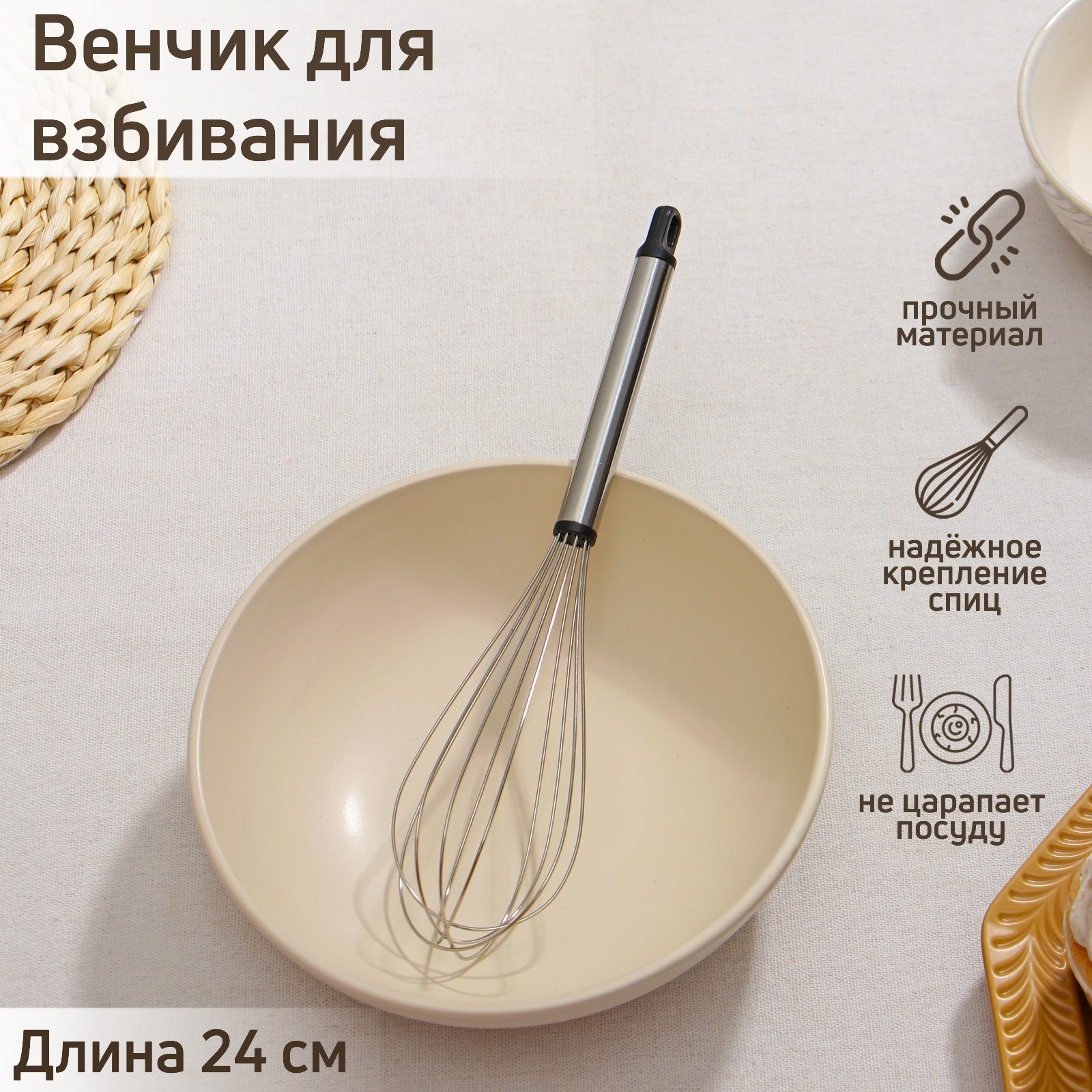 Венчик для взбивания Доляна «Помощник», 24×6 см, цвет серебряный ...