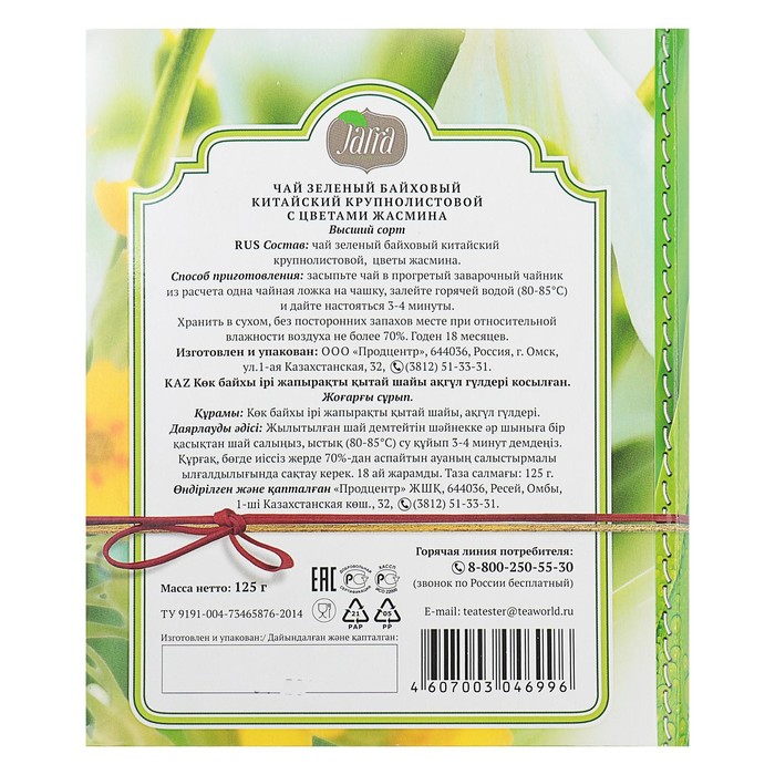 Чай зеленый JARRA Книга с жасмином, 125 г - фото 1905534651