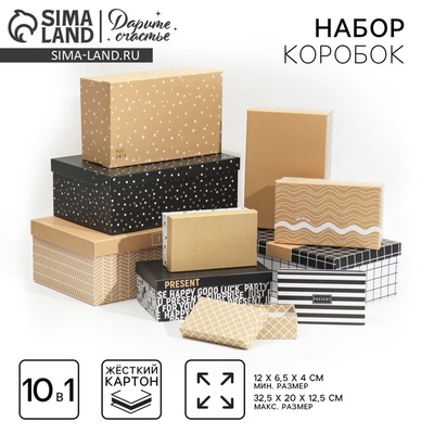 Набор коробок 10 в 1, упаковка подарочная, «Универсальный», 12 х 7 х 4 - 32.5 х 20 х 12.5 см